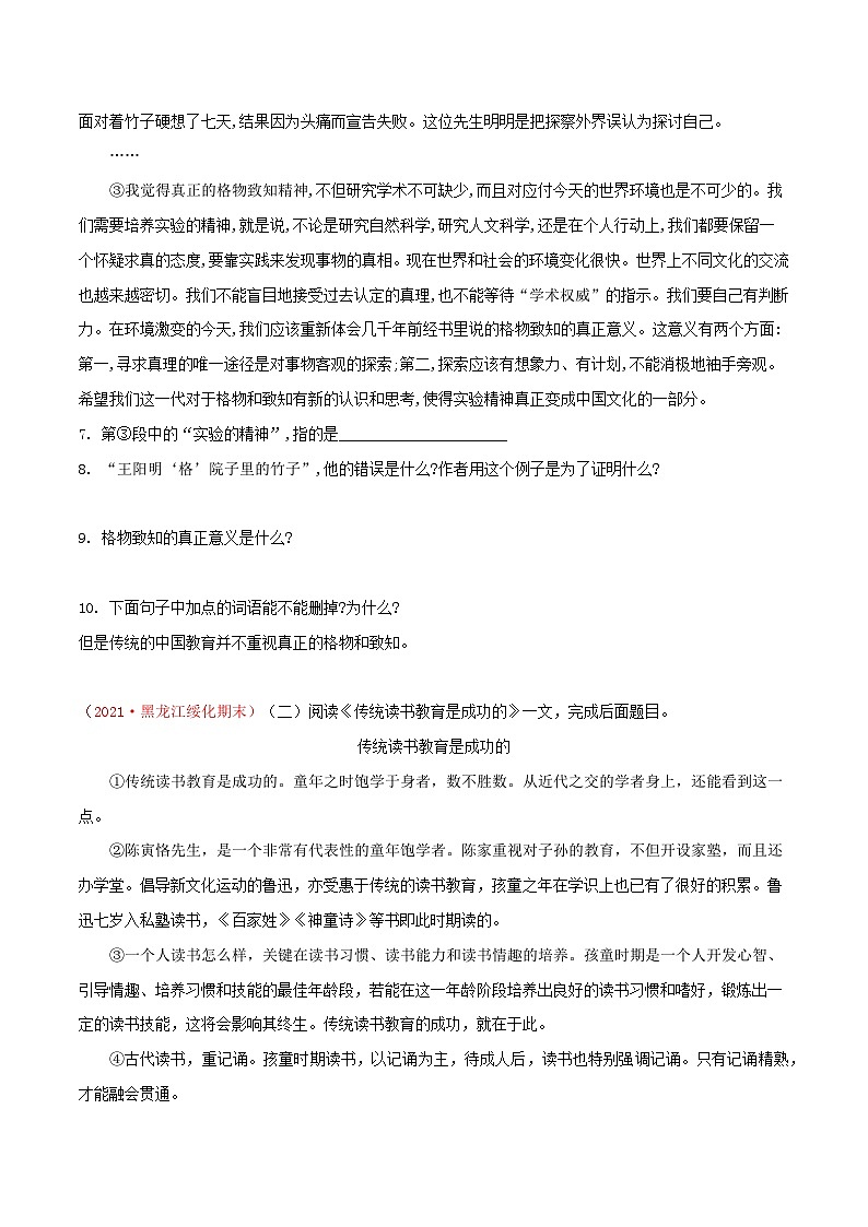 部编版八年级下册语文同步课时分层训练第14课《应有格物致知精神》原卷版+解析03