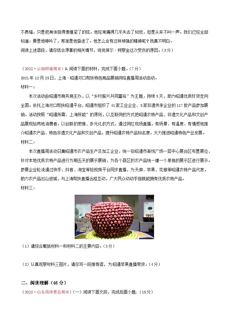 部编版八年级下册语文同步课时分层训练第五单元基础达标卷原卷版+解析03
