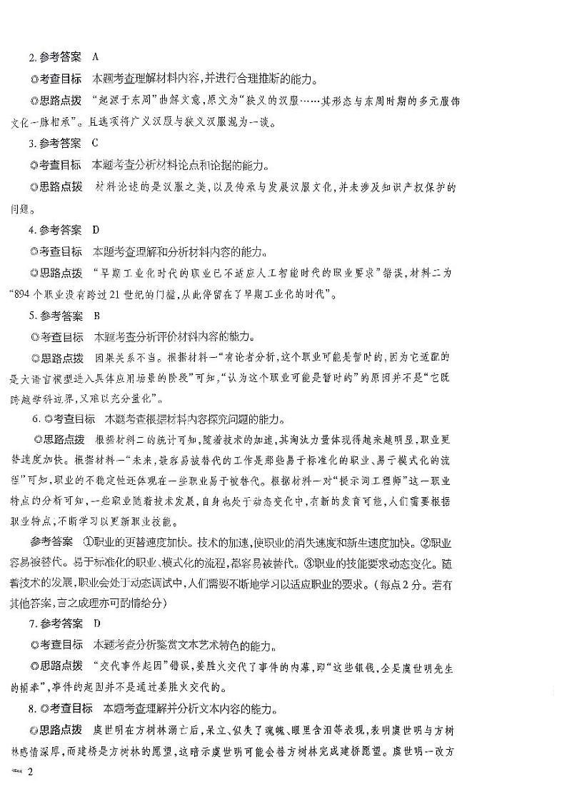 2024届陕西省西安市第一中学高三模拟预测语文答案第2页