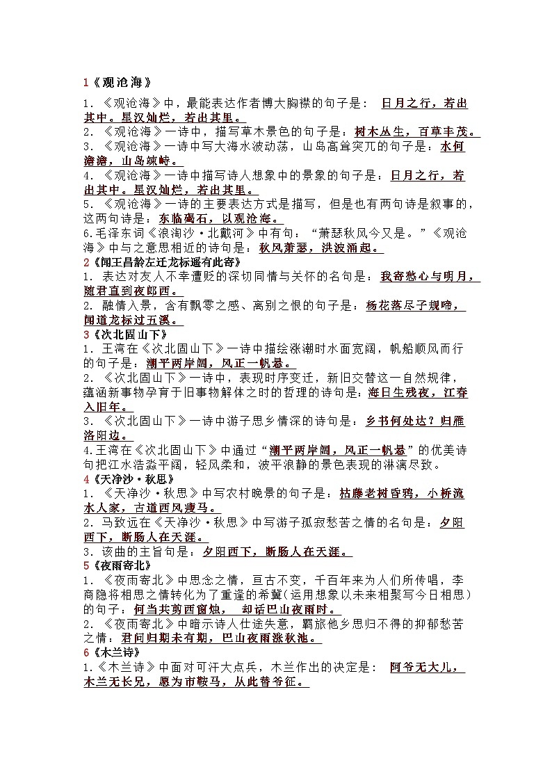 初中语文考试常考古诗词理解性默写(填空版)第1页