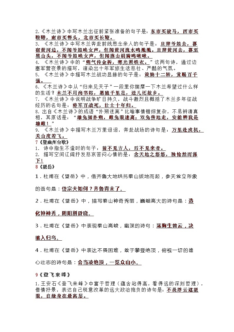 初中语文考试常考古诗词理解性默写(填空版)第2页