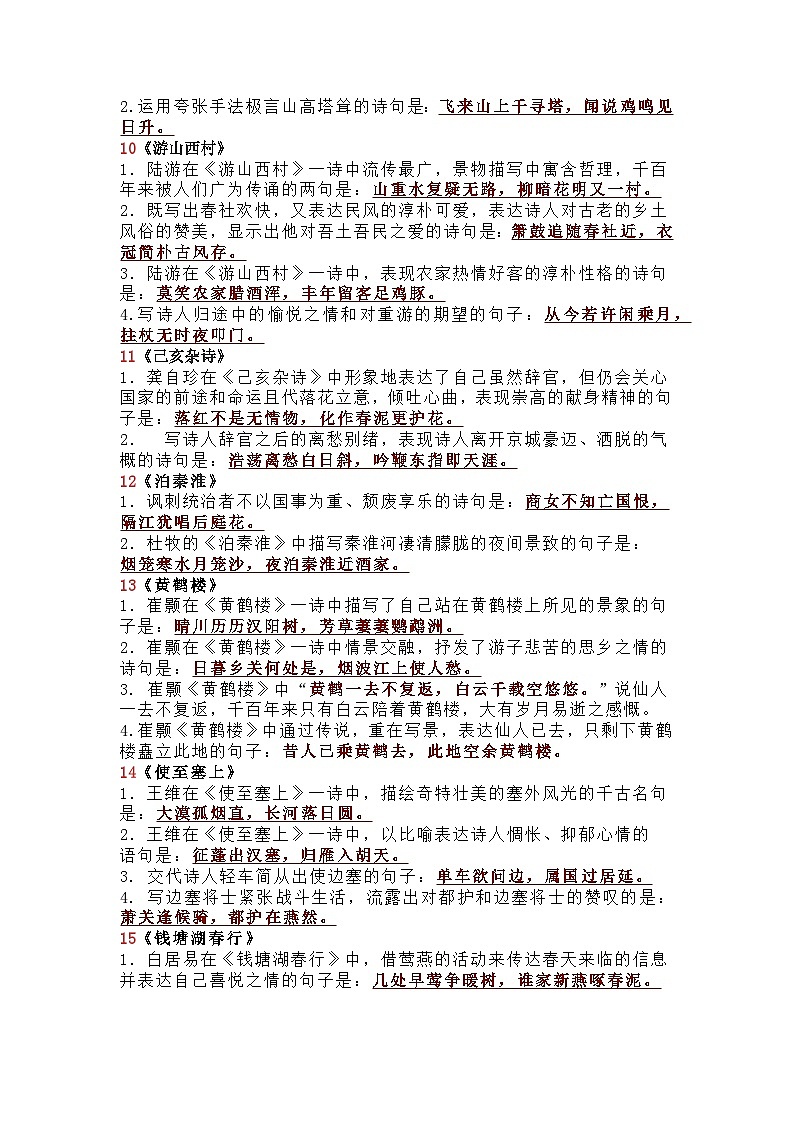 初中语文考试常考古诗词理解性默写(填空版)第3页
