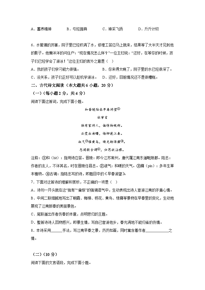 2024年江西省吉安市青原区校联考中考一模语文试题(含解析)第2页