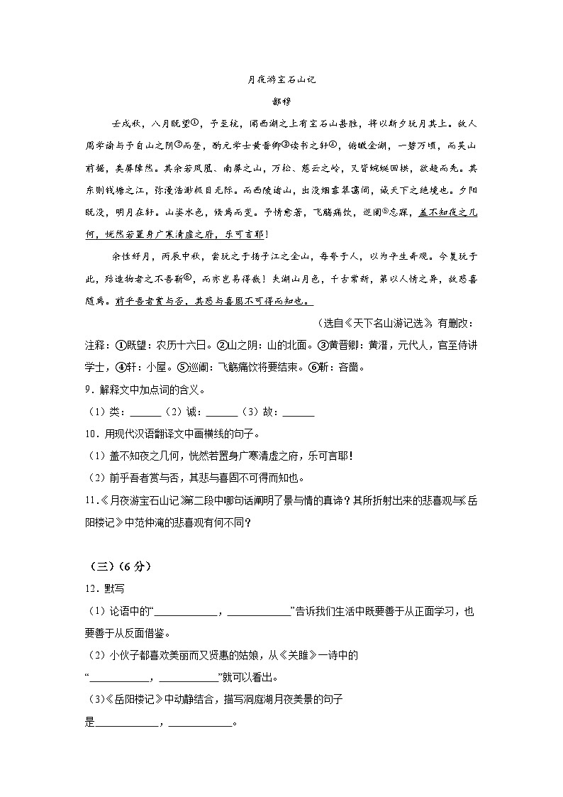 2024年江西省吉安市青原区校联考中考一模语文试题(含解析)第3页