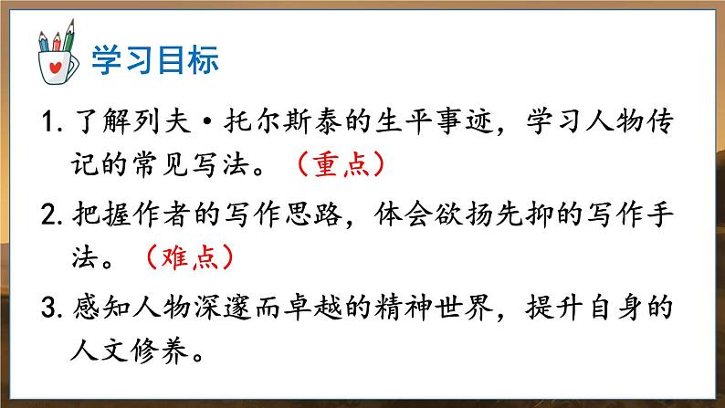 部编语文8年级上册 第2单元 8 列夫·托尔斯泰 PPT课件第4页