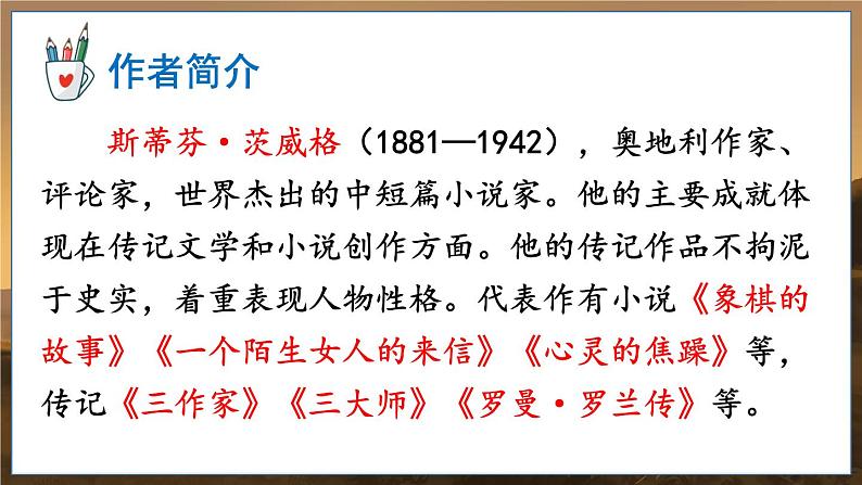 部编语文8年级上册 第2单元 8 列夫·托尔斯泰 PPT课件第5页