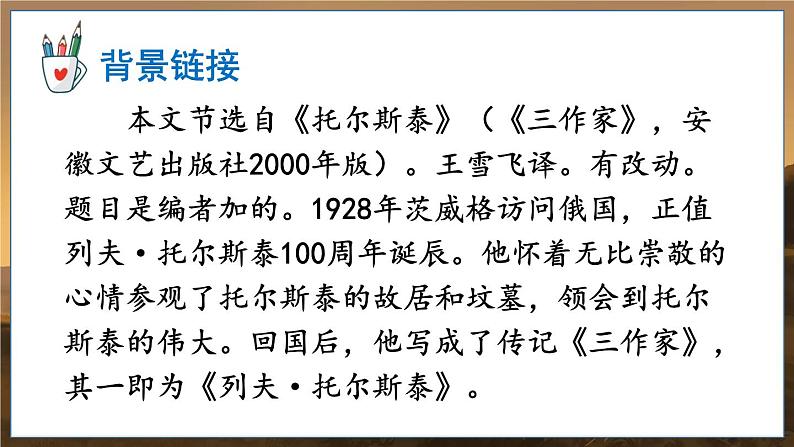 部编语文8年级上册 第2单元 8 列夫·托尔斯泰 PPT课件第6页