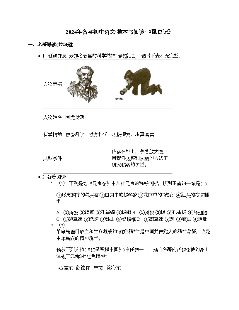 2024年初中语文中考备考三轮冲刺整书阅读试题汇编：《昆虫记》