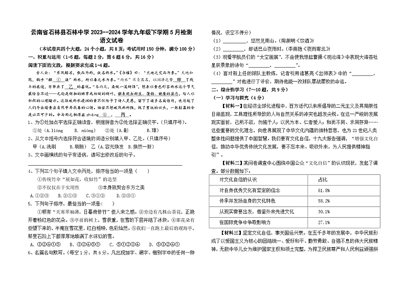 云南省石林县石林中学2023--2024学年九年级下学期5月检测语文卷及答案01