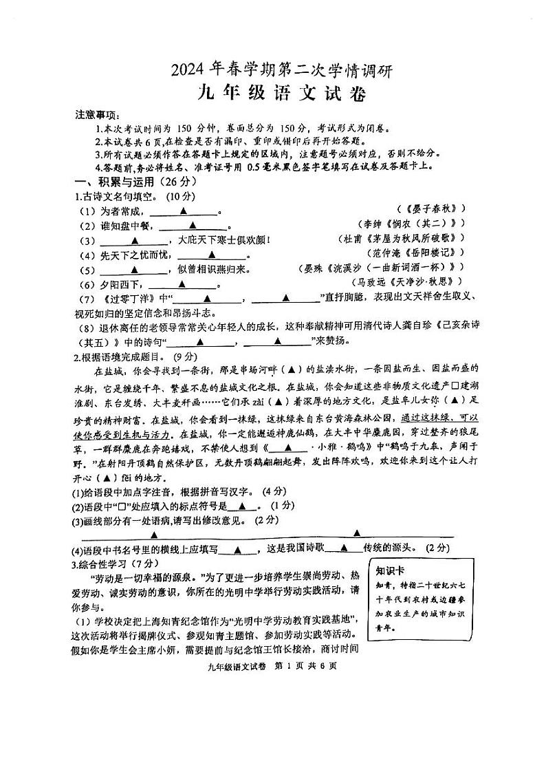 2024年江苏省盐城市盐都区中考二模语文试题第1页