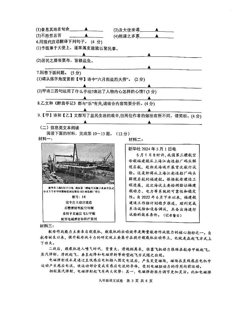 2024年江苏省盐城市盐都区中考二模语文试题第3页