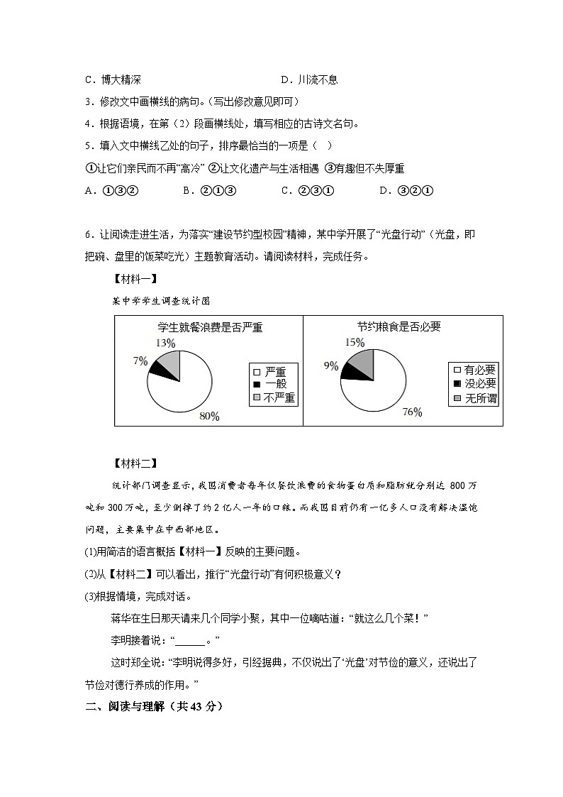 黄金卷02-备战2024年中考语文模拟卷(南京专用)第2页
