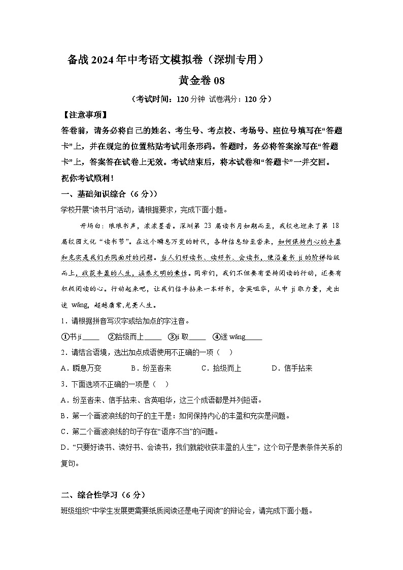 黄金卷08-备战2024年中考语文模拟卷(深圳专用)第1页