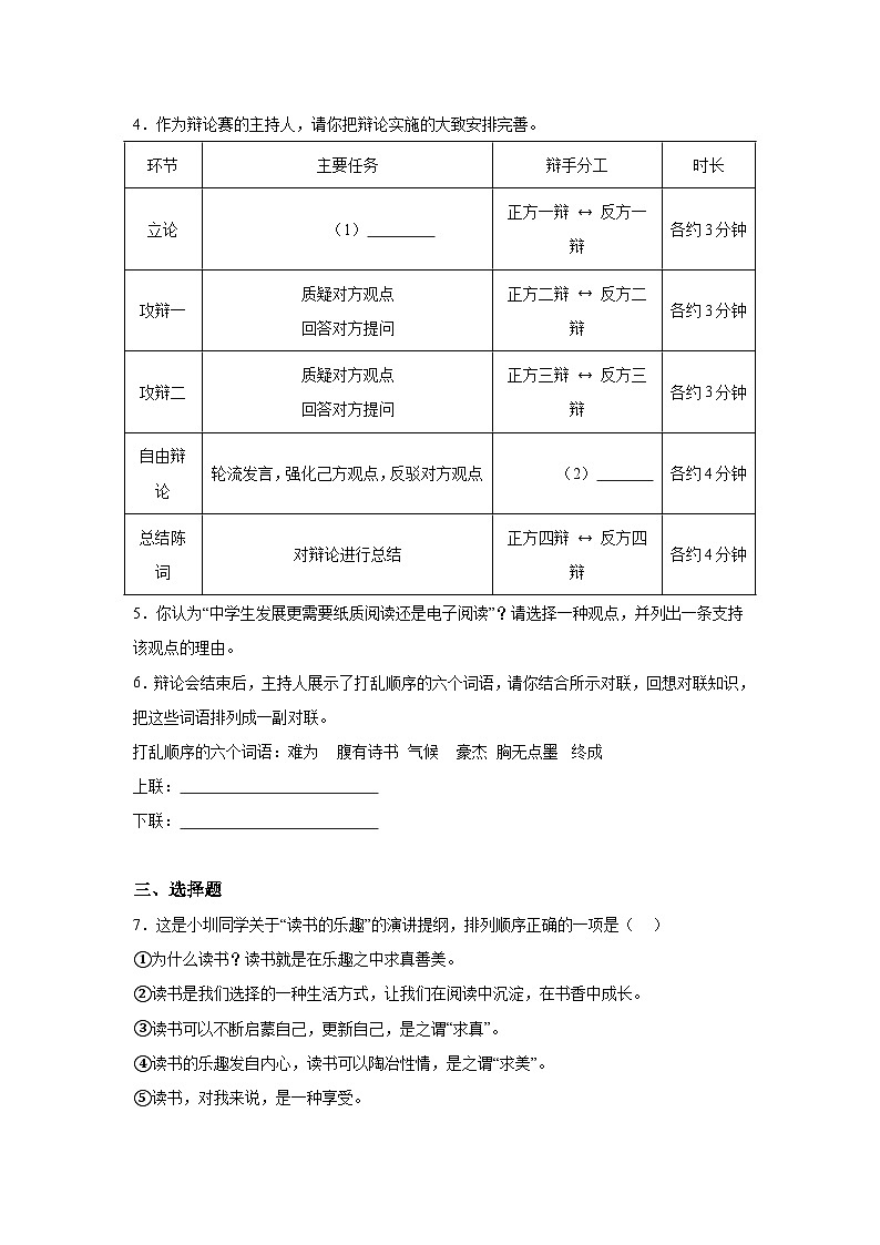 黄金卷08-备战2024年中考语文模拟卷(深圳专用)第2页