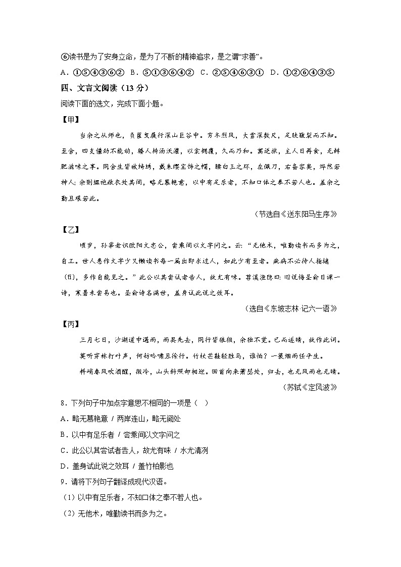 黄金卷08-备战2024年中考语文模拟卷(深圳专用)第3页