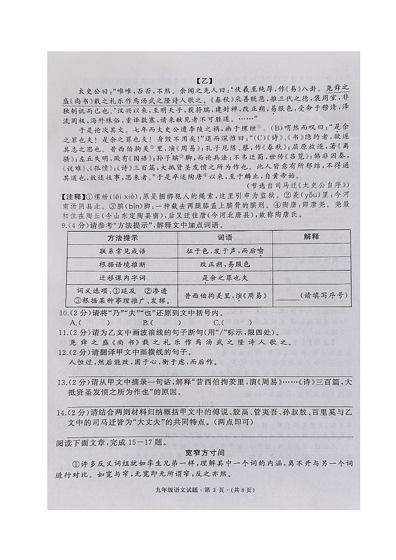 2024年湖北省部分学校中考适应性(一)考试语文试题03