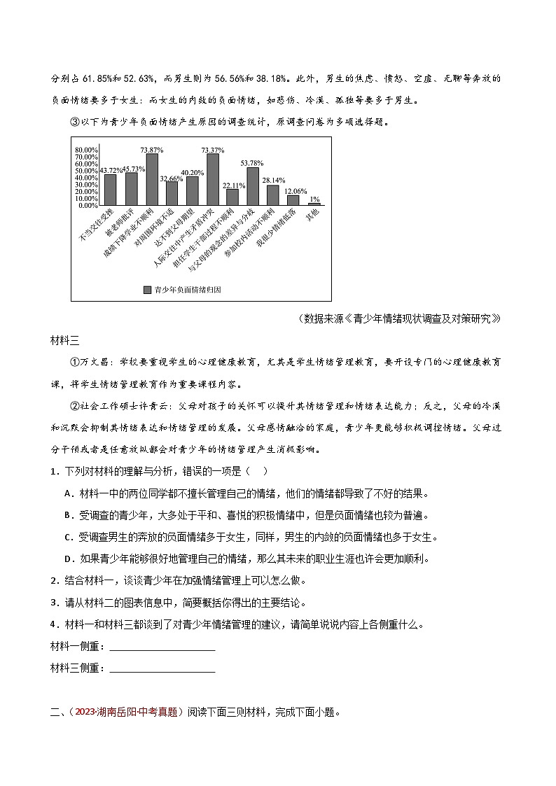 專題10 非連續(xù)文本閱讀（查補(bǔ)能力·提升練）（原卷版）第2頁
