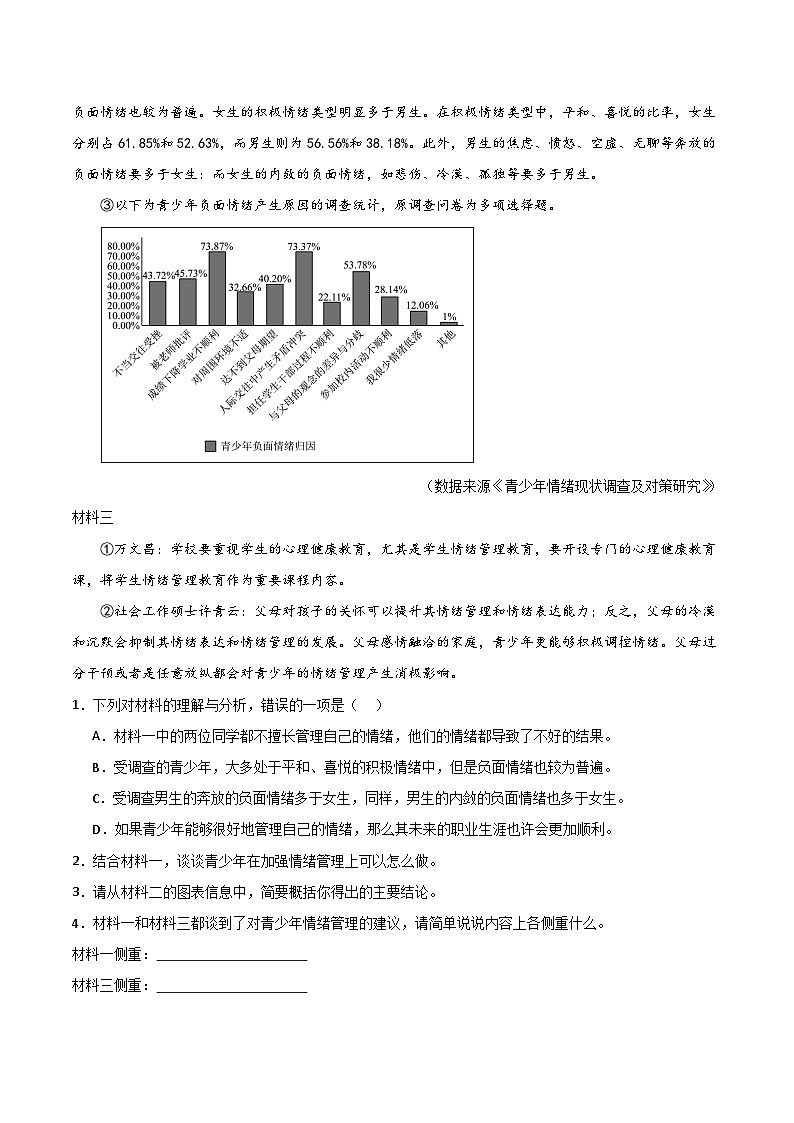 專題10 非連續(xù)文本閱讀（查補(bǔ)能力·提升練）（解析版）第2頁