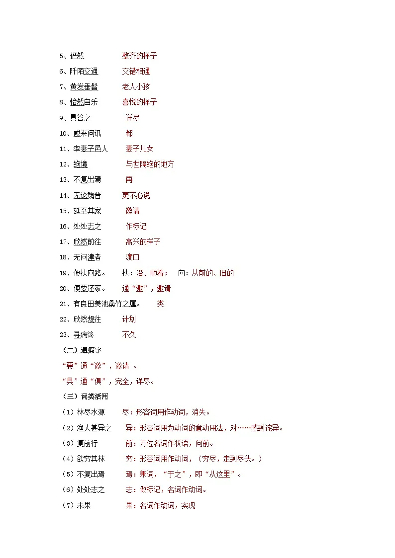 中考语文抢分秘籍专题24 八年级下册文言文知识点梳理(一)第2页