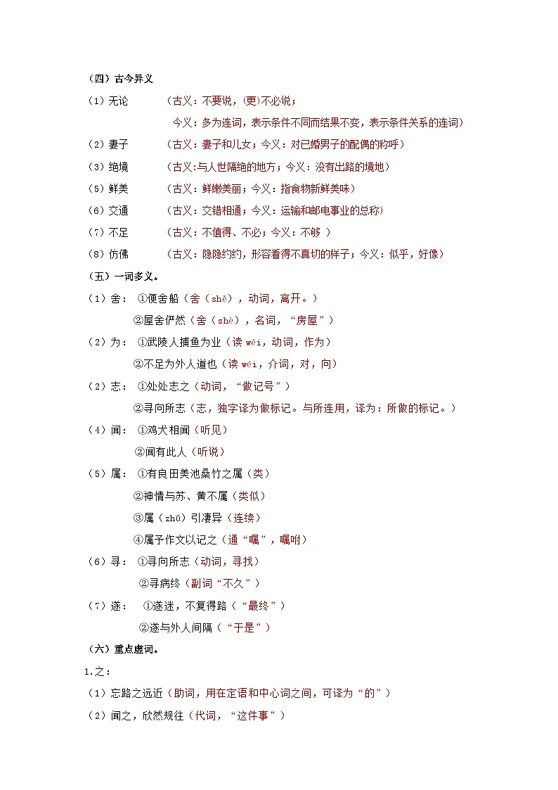中考语文抢分秘籍专题24 八年级下册文言文知识点梳理(一)第3页