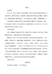 2024中考作文终极押题+写作指导+范本必背10