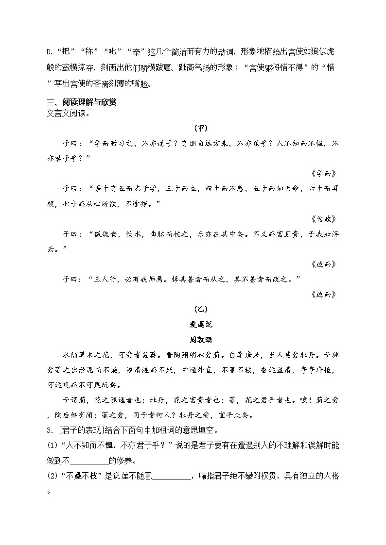 山西省太原市2024年中考二模语文试卷(含答案)02