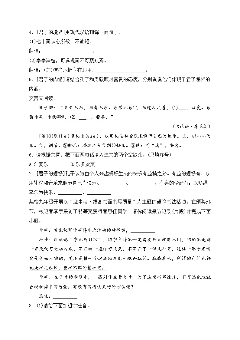 山西省太原市2024年中考二模语文试卷(含答案)03