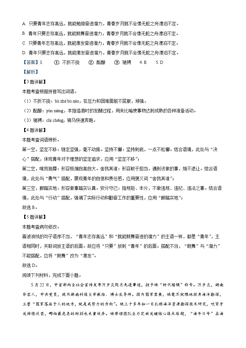 2024年广东省汕头市潮南区司马初中学校等校中考一模语文试题(原卷版+解析版)03