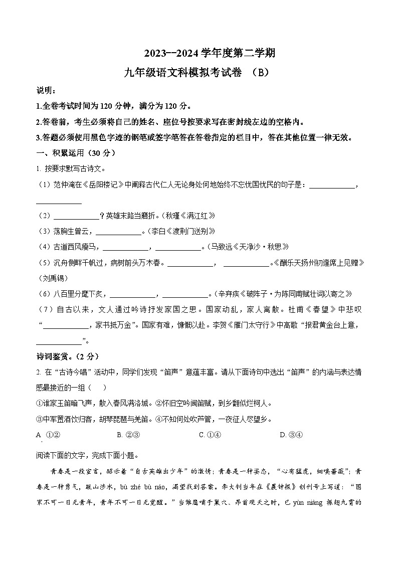 2024年广东省汕头市潮南区司马初中学校等校中考一模语文试题(原卷版+解析版)01