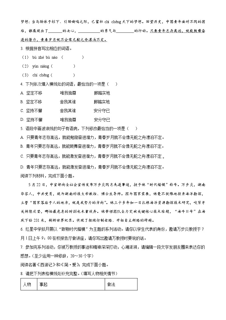 2024年广东省汕头市潮南区司马初中学校等校中考一模语文试题(原卷版+解析版)02