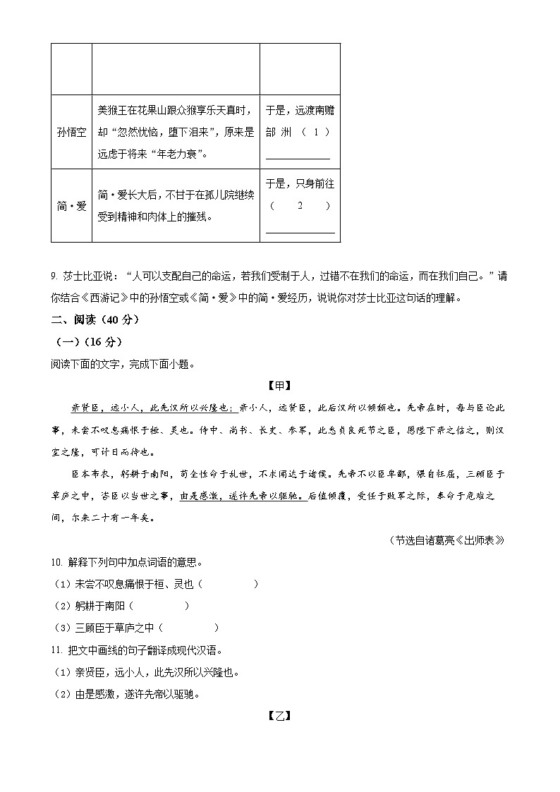 2024年广东省汕头市潮南区司马初中学校等校中考一模语文试题(原卷版+解析版)03