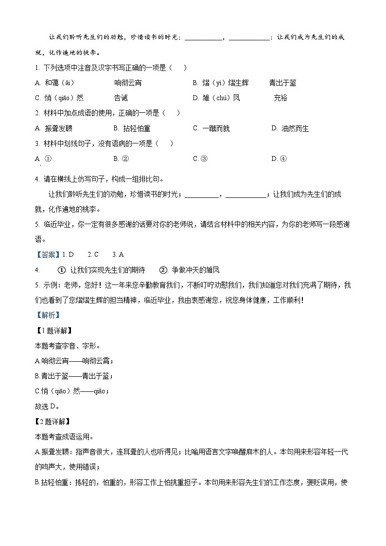 2024年山东省济南市章丘区中考二模语文试题(原卷版+解析版)02