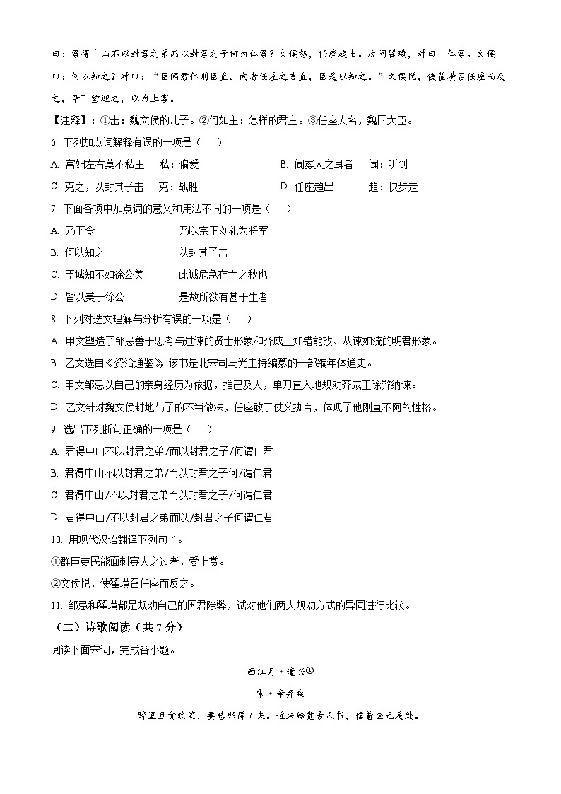 2024年山东省济南市章丘区中考二模语文试题(原卷版+解析版)03