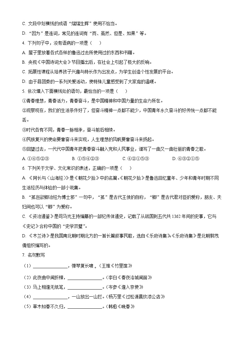 山东省滨州市无棣县2023-2024学年七年级下学期期中语文试题(原卷版)第2页