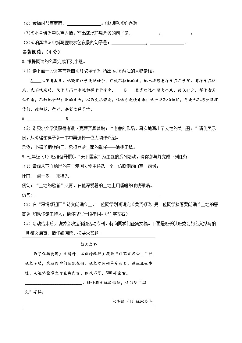 山东省滨州市无棣县2023-2024学年七年级下学期期中语文试题(原卷版)第3页