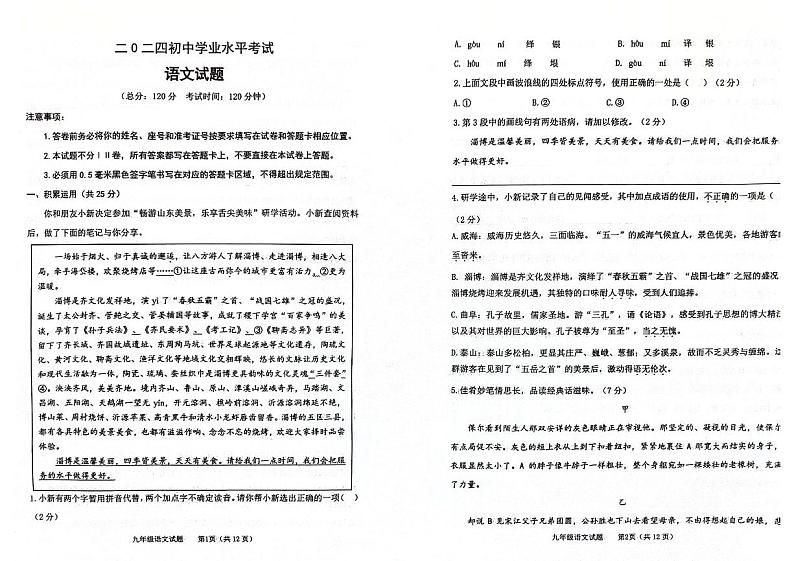 02,2024年山东省东营市广饶县中考二模语文试题01