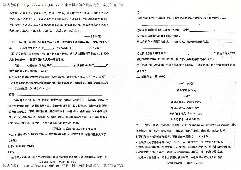 02,2024年山东省东营市广饶县中考二模语文试题02