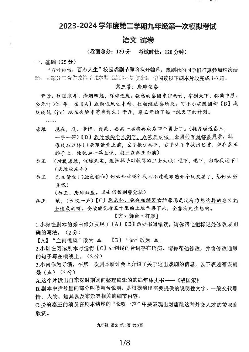 11,2024年广东省深圳市中考第一次模拟考试语文试卷01