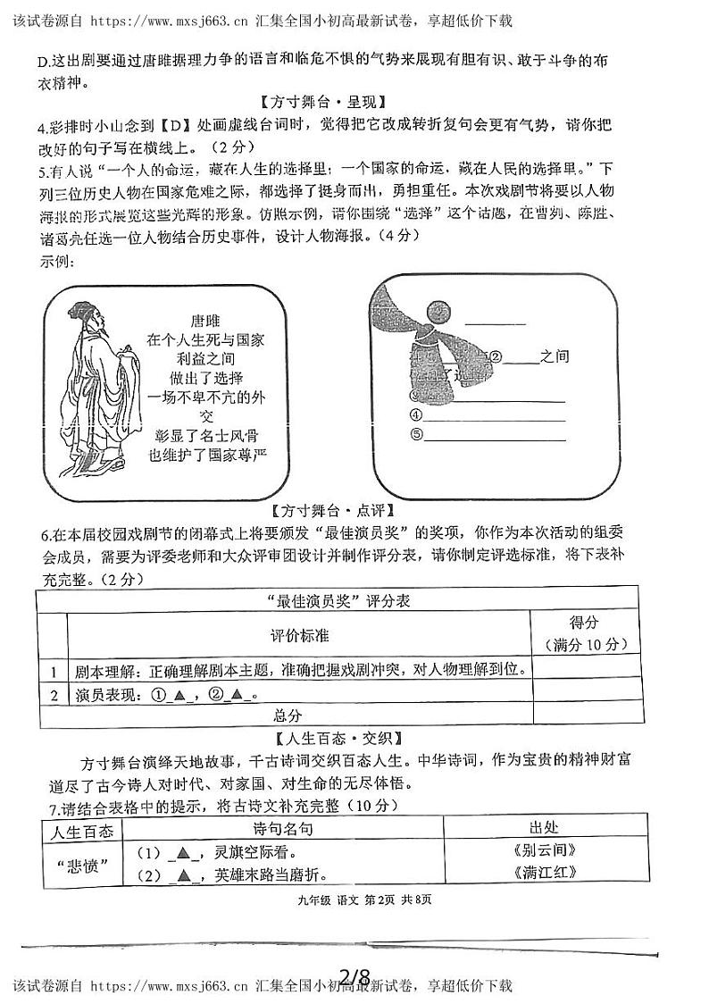 11,2024年广东省深圳市中考第一次模拟考试语文试卷02
