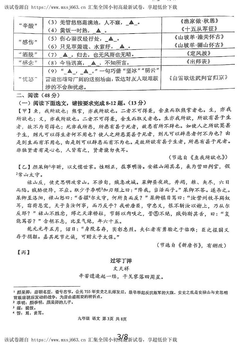 11,2024年广东省深圳市中考第一次模拟考试语文试卷03
