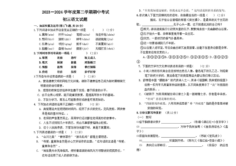13,黑龙江省绥化市绥棱县克音河乡学校2023-2024学年八年级下学期5月期中语文试题第1页