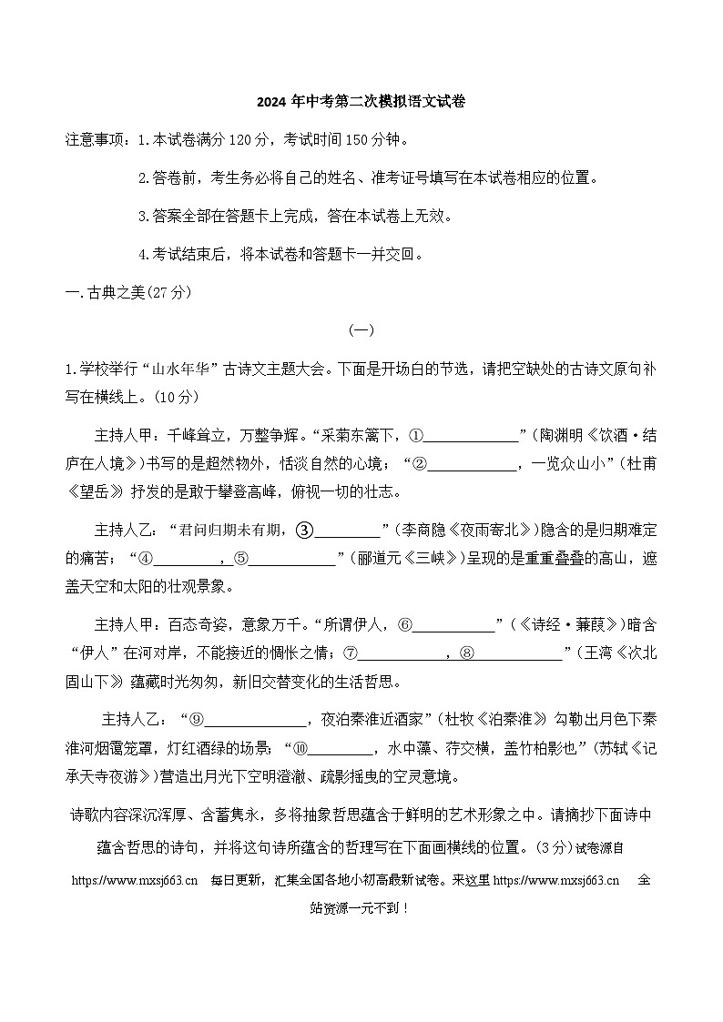 17,2024年山西省大同市新荣区三校联考中考二模语文试题第1页
