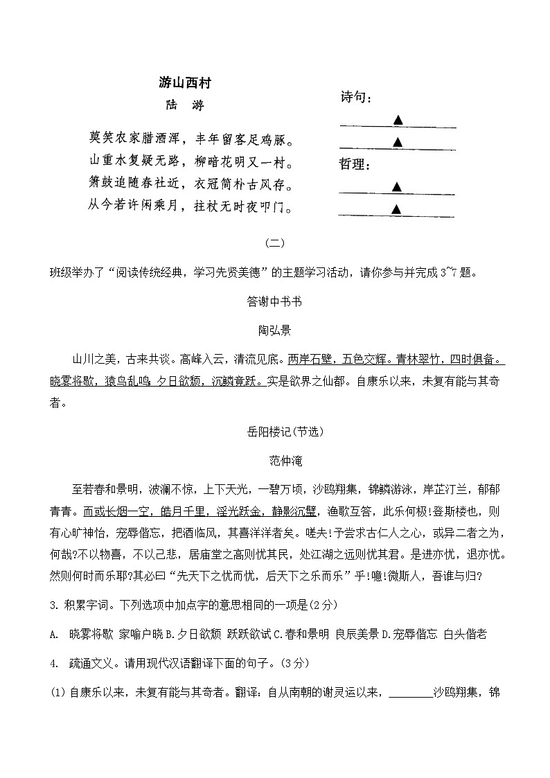 17,2024年山西省大同市新荣区三校联考中考二模语文试题第2页