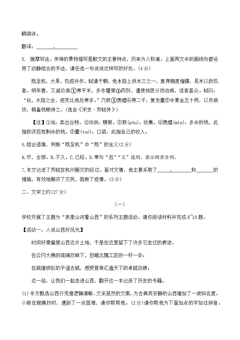17,2024年山西省大同市新荣区三校联考中考二模语文试题第3页