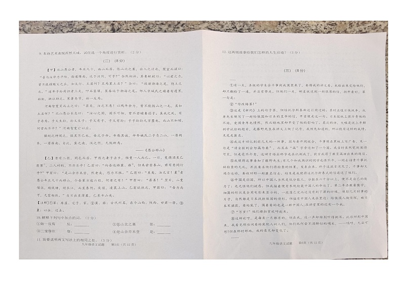 19,2024年山东省东营市广饶县中考二模语文试题第3页