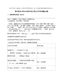 浙江省绍兴市2024年初中语文学业水平考试模拟试卷