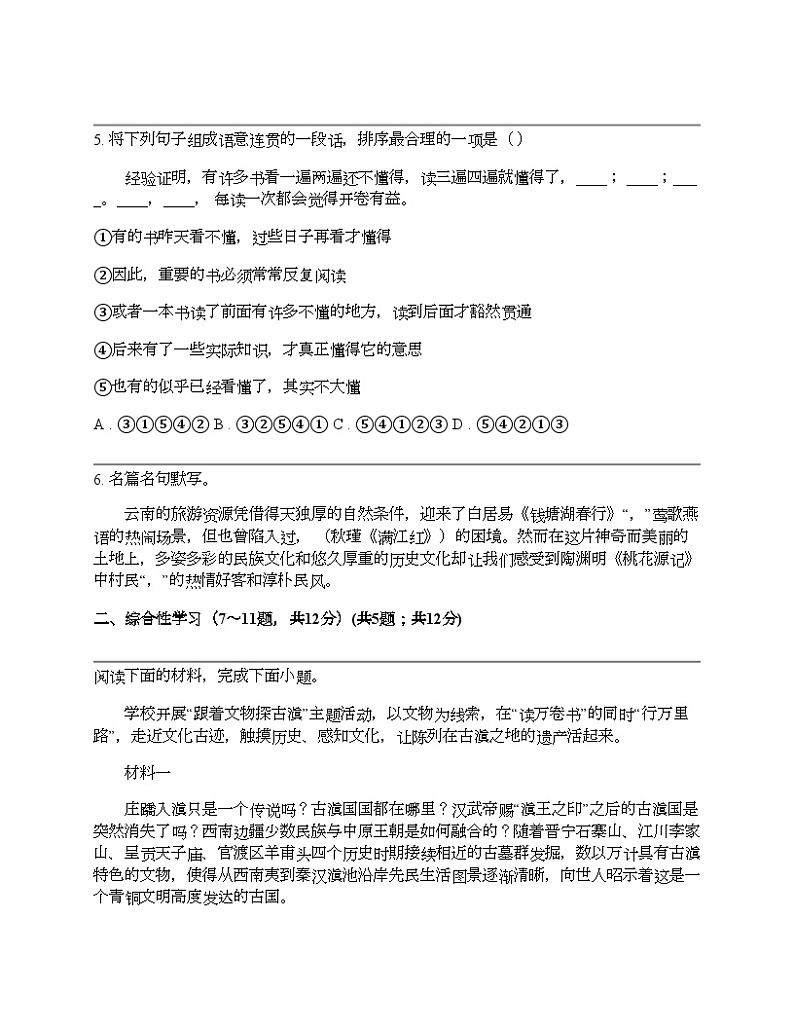 云南省文山壮族苗族自治州砚山县2024年中考语文模拟试卷第2页