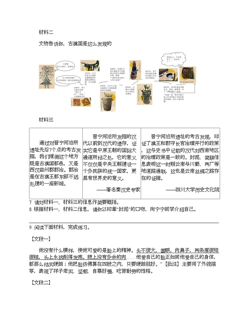云南省文山壮族苗族自治州砚山县2024年中考语文模拟试卷第3页