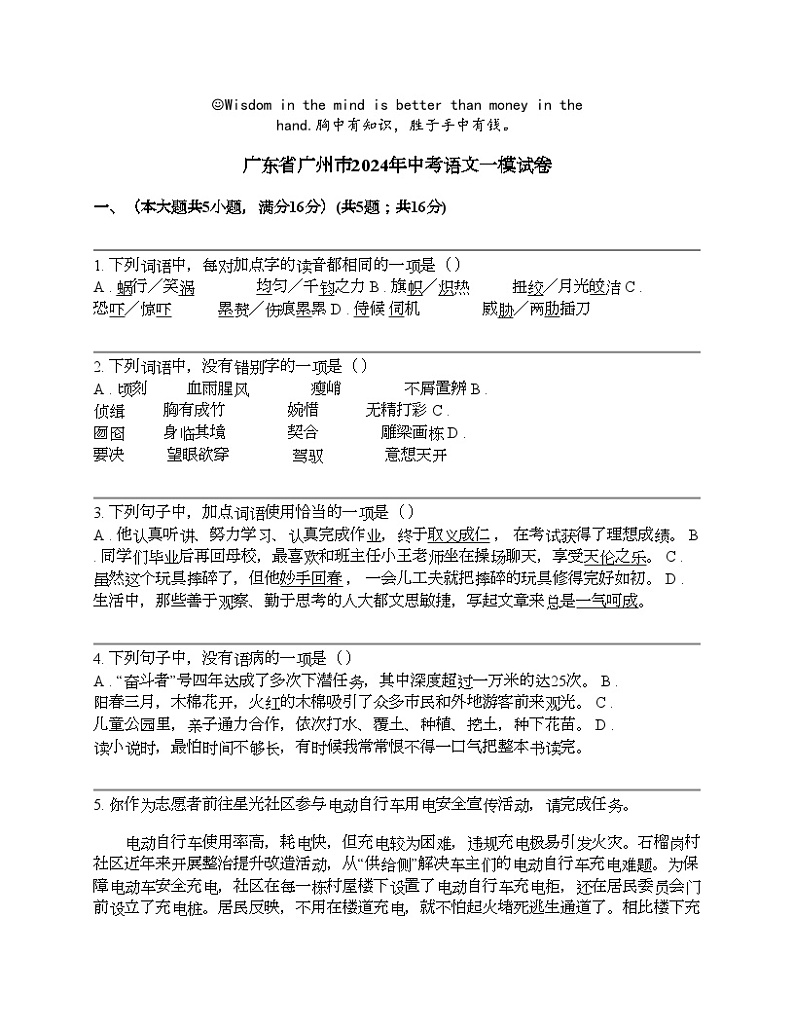 广东省广州市2024年中考语文一模试卷01