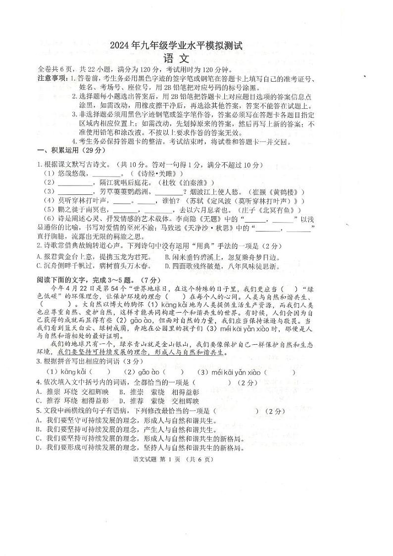 2024年广东省佛山市禅城区中考模拟测试语文试题第1页